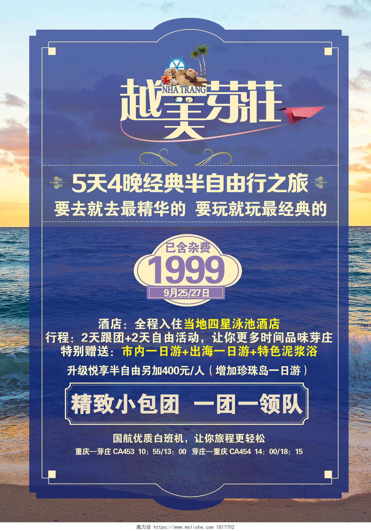 蓝色越南旅游宣传创意合成海报
